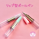 リップ型ボールペン 3本セット 本体のみ  ☆ハンドメイド☆パーツ☆素材☆キッズアクセサリー☆かわいい☆ゆめかわいい☆パステル☆ファンシーぷらんたん
