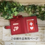 ご依頼作品専用