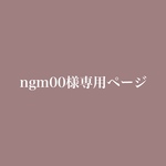 ngm00様専用ページ(黒カップホルダー)