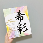 由来入り命名書F3サイズ