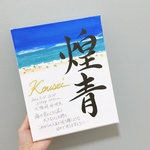 由来入り命名書パーツ付　キャンバスF3