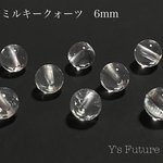 15.  14粒  ミルキークォーツ  6mm