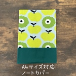 北欧・フルーツ 大人 ノートカバー A4