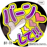 バーンして‼︎(紫)B1-10