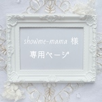 専用ページです♡