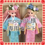  moon01様 専用カート リカちゃん春着物セット ピンク&ブルー