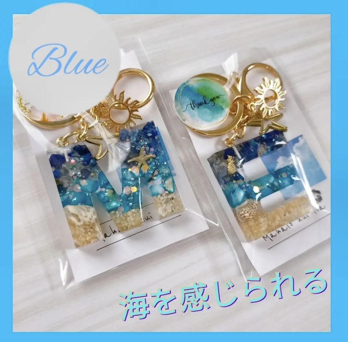 イニシャル キーホルダー 海 を感じれる 他にはない