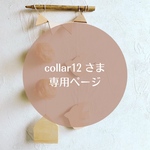 [コピー] お客様専用ページです