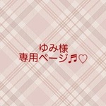 ＊ゆみ様専用ページ＊ 雪んこポンポンSM
