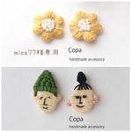 mica77様専用ページ