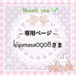 🍓kiyomasa0908様《お弁当袋再販リクエストオーダー》他1点【合計2点】