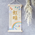 刺繍命名タペストリー《レインボー / 大サイズ》名前旗  命名書 出産祝い  虹  こどもの日 端午の節句 五月人形