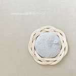 cocokarin様専用ページ
