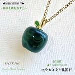 🍏りんご♡マラカイト/No,27✨18KGP.Top✨魔除けJewelry天然石ネックレス💫 