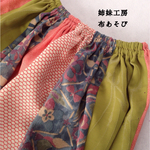 4色の華やか正絹ギャザースカート/着物リメイク