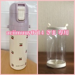 透明の水筒カバー☆ aciimuuy0714 さま 専用　クリアケース　透明ケース　透明カバー