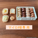 本物のパンから作ったミニチュアパン✨ベーグル4種詰め合わせ&食パン3種