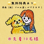 🌟先着10名様　初回限定の特典あり！原画（紙）のお渡しが無料　🌷アイコン作成🌷〜ゆるくてかわいいイラスト〜SNSアイコンや名刺用のイラスト、贈り物に♡（ペット、好きな動物も対応OKです）【データ納品】