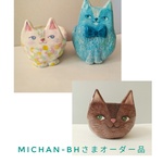 michan-bhさまオーダー品