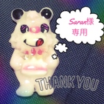 Saran様専用