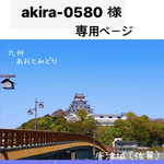 お客様専用ページ