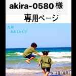 お客様専用ページ