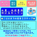 [mintcandy423様専用ページ] 【☆ご好評頂いております☆】水着用　伸びるアイロンゼッケン　プール　体操着