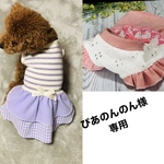 『ぴあのんのん様専用』