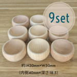 【9個セット】ウッドボウル（ピンクッション土台）