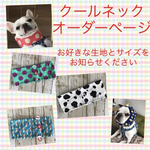 ピンク再入荷　☆セミオーダーの犬のクールネック☆スイカ　クールスヌード