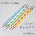 5本セット【ドットペン】ネイル 副資材 手作り 手芸 用具 道具◎tool-11