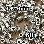 【e413】[約60個] メタルビーズ スペーサー-E 銀古美 4.5mm 