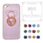 ＜あなただけの 誕生石 スマホケース ＞　バースストーン ３粒 iphone ケース　押し花　パープル　ピンク　紫　かすみ草　キュービックジルコニア 