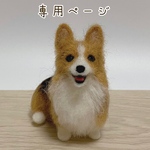 たかぴ様　愛犬うちの子マスコット　オーダー　羊毛フェルト
