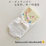 ◆ ガーゼスタイ付き出産祝い用ご祝儀袋　小さめサイズ　プチギフト　小花柄　花　刺繍