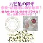 恋愛・結婚・縁結びに癒しの優しい波動がお手伝い 六芒星の小さなお守り