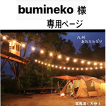 お客様専用ページ