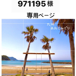 お客様専用ページ