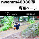 お客様専用ページ