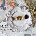 バレッタ　No.32 バレッタ8㎝　キラキラ　結婚式　ウェディング　パーティー　お呼ばれ　バレッタ　大人可愛い　華やか　発表会　ヘアアクセサリー   べっこう色　ブラウン　茶色系　