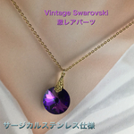 Vintage Swarovski 18mmラウンドディスク〜ヘリオトロープ