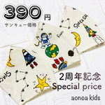 【熱中症対策に】夏用！宇宙マスク☆蒸れない！快適メッシュマスク　子供用　3〜9歳用　男の子　キッズ　練習用にも♡送料無料《aonoa kids》SSサイズのみ！
