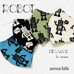 【NEW】ロボットマスク☆2〜4枚セット！熱中症対策に！蒸れない！快適マスク　子供用　3〜15歳用　男の子　キッズ　練習用にも♡送料無料《aonoa kids》
