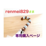 renmei829さま専用購入ページ＊傘の柄カバー☂️