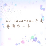 専用カート