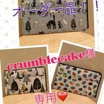 オーダー品！！