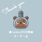 【オーダー品】nagisa0526様専用