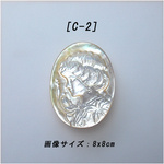 【送料無料】わけありシェルカメオ　C-2