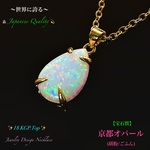 📹️動画ｱﾘ🏯京都オパール(胡粉)桃～橙～緑～紫✨18金KGP.Top✨Jewelry天然石ネックレス💫世界の誇るJapaneseクオリティー🌸