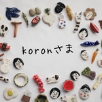 koronさま